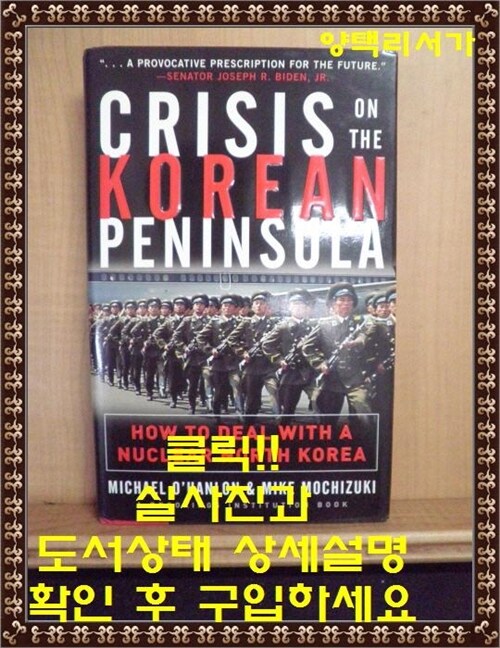 [중고] Crisis on the Korean Peninsula (Hardcover)