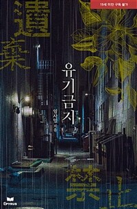 [세트] 유기 금지 (외전 포함) (총2권/완결)