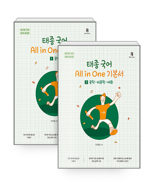 [중고] 2024 태종국어 All in one 기본서 - 전2권