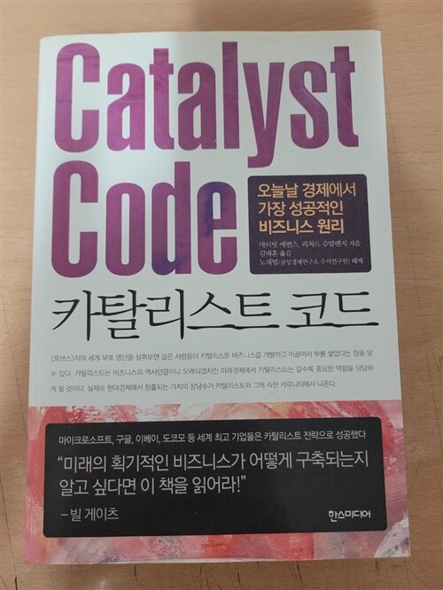 [중고] 카탈리스트 코드