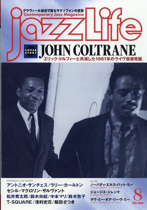 JAZZ LIFE 2023年 8月號