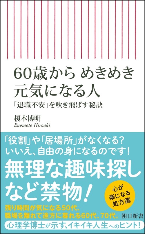 60歲からめきめき元氣になる人