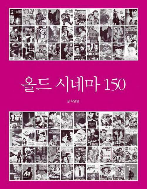 올드 시네마 150