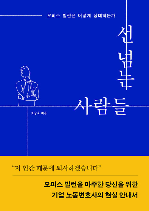 선넘는 사람들