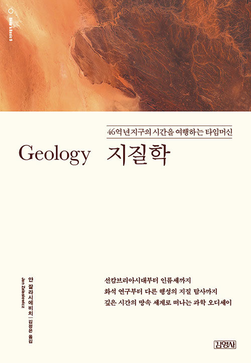 [중고] 지질학