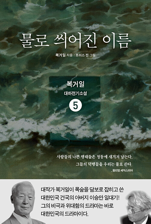 물로 씌어진 이름 5