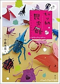 Everybody Kirigami! (Paperback)