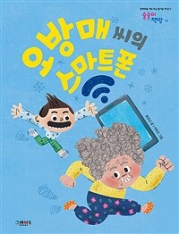 오방매 씨의 스마트폰 