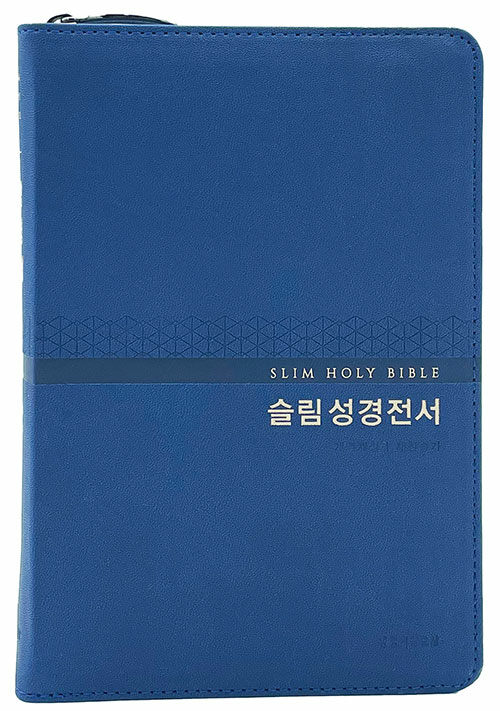 [네이비] 슬림 성경 전서 개역개정 새찬송가 NKR72WM - 중(中).합본.색인