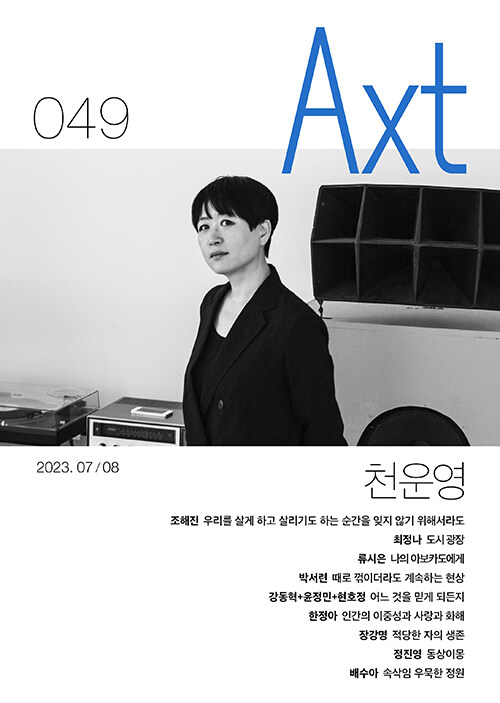 [중고] 악스트 Axt 2023.7.8