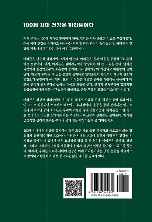 마라톤 길잡이, 풀코스 300회 완주 노하우