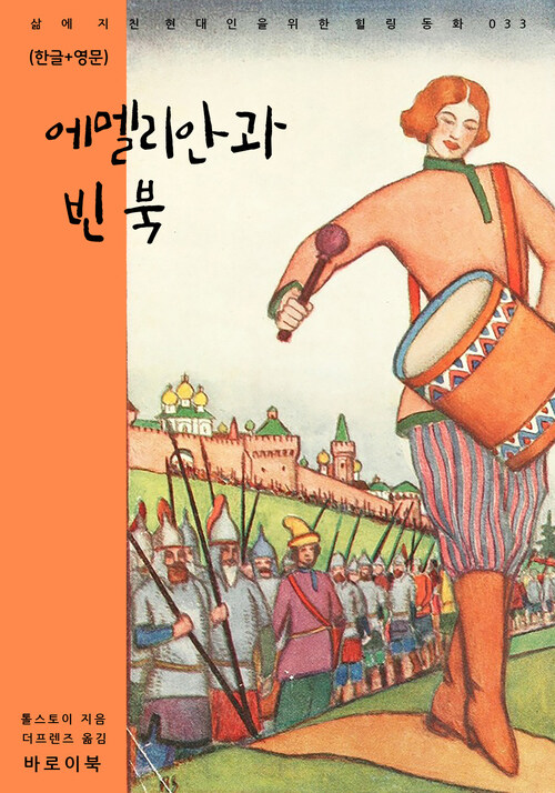 에멜리안과 빈 북(한글+영문) 커버