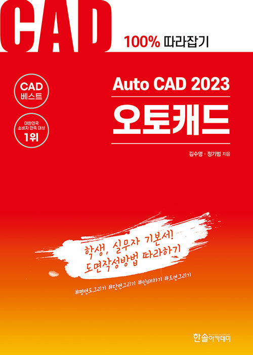 Auto CAD 2023 오토캐드