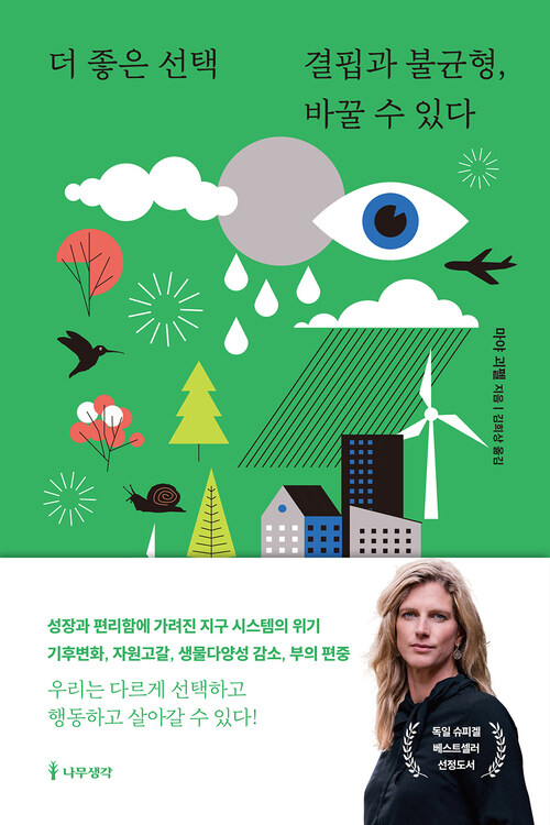 더 좋은 선택 : 결핍과 불균형, 바꿀 수 있다 커버