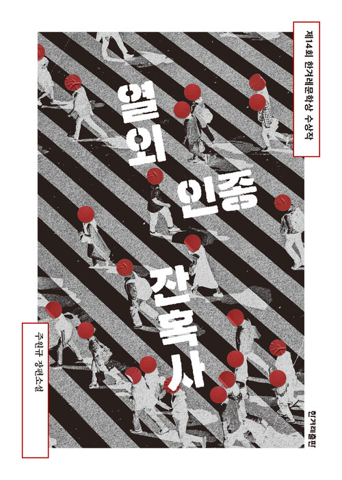 열외인종 잔혹사 커버