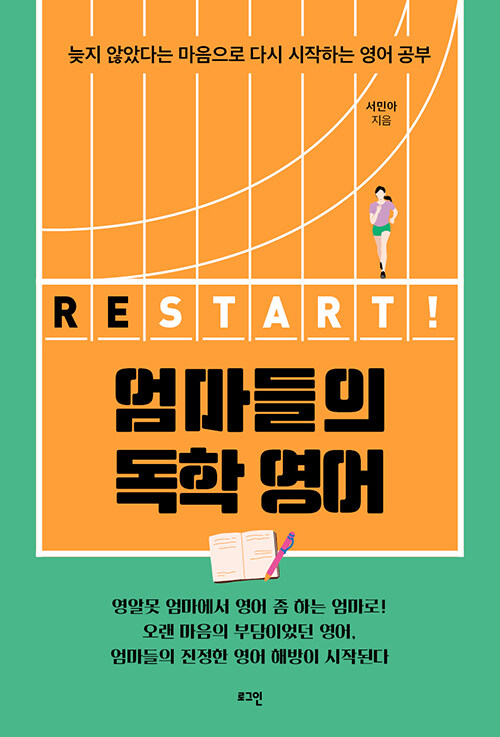 엄마들의 독학 영어, RESTART!