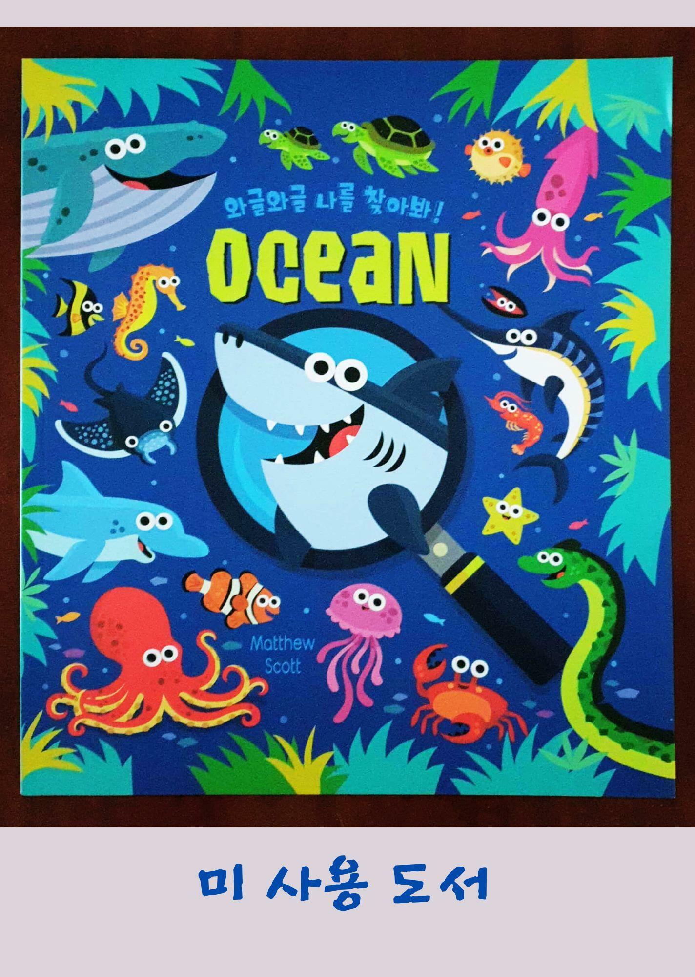 [중고] 와글와글 나를 찾아봐! Ocean