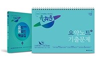 2024 유휘운 행정법총론 요약노트 + 기출문제 (요플) - 전2권