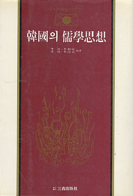 [중고] 한국의 유학사상