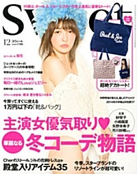 sweet (スウィ-ト) 2013年 12月號 (雜誌, 月刊)