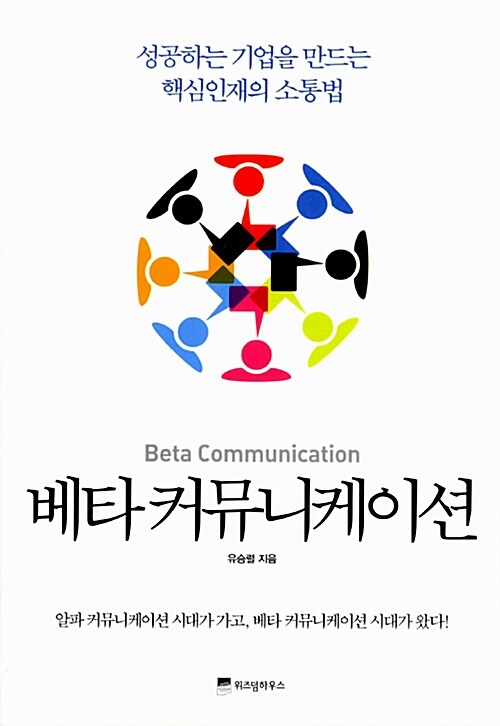 [중고] 베타 커뮤니케이션