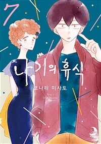 [고화질] 나기의 휴식 7