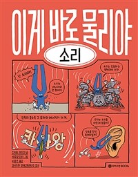 이게 바로 물리야 