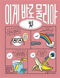 이게 바로 물리야 