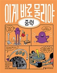 이게 바로 물리야 