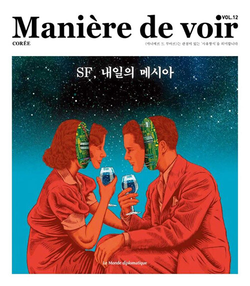 마니에르 드 부아르 12호 Maniere de voir 2023