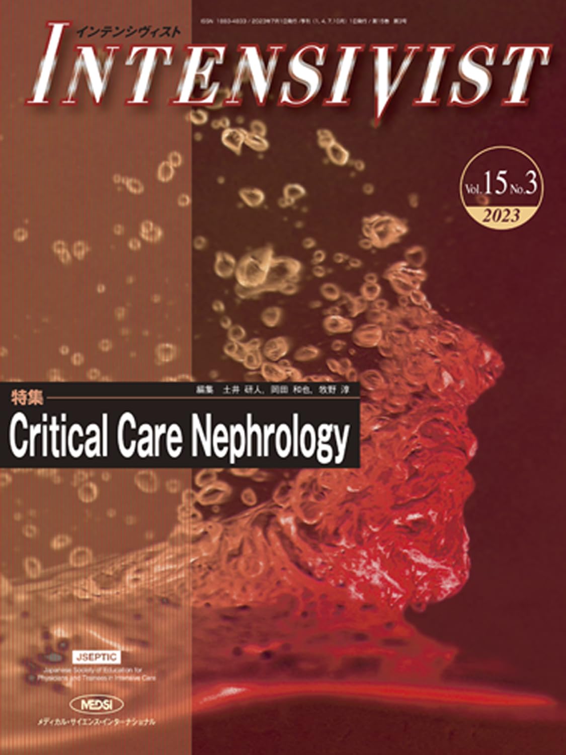 INTENSIVIST Vol.15 No.3 2023 (特集:Critical Care Nephrology ）