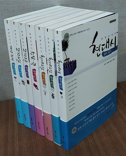 [중고] 12종 문학 교과서 작품 풀어 읽기 세트 - 전7권