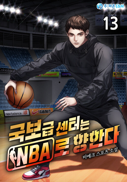 국보급 센터는 NBA로 향한다 13