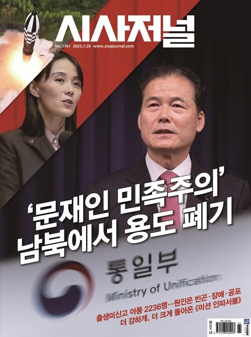 시사저널 2023년 07월호 1761호