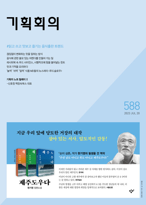 기획회의 588호