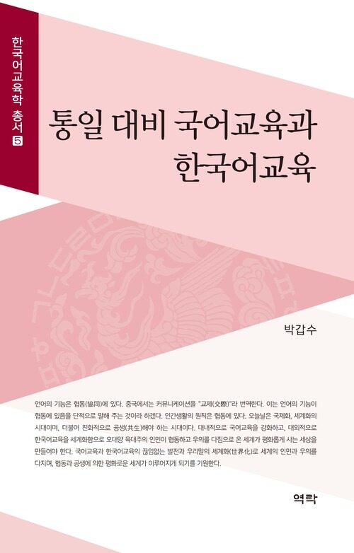 통일 대비 국어교육과 한국어교육