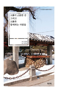천불이 점지한 산 그리고 천불과 함께하는 사람들 커버