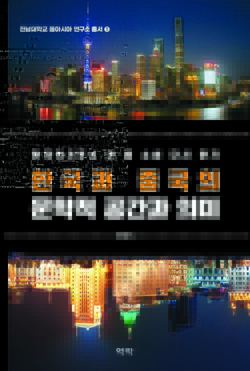 한국과 중국의 문학적 공간과 의미