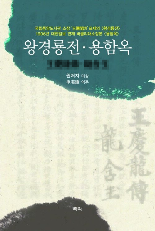 왕경룡전 용함옥 커버