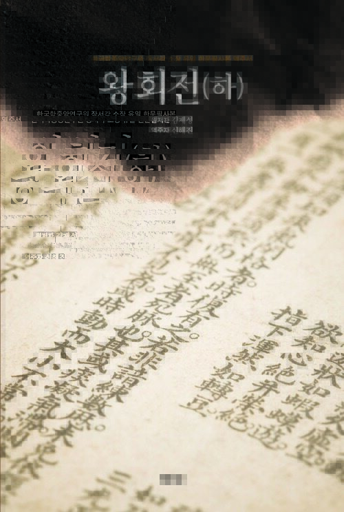 왕회전 (하) 커버