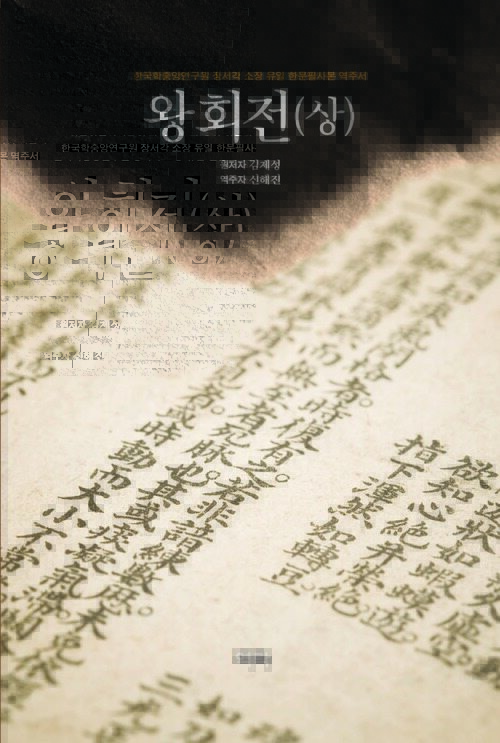 왕회전 (상) 커버