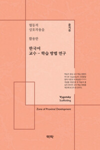 한국어 교수-학습 방법 연구 커버