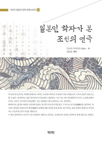일본인 학자가 본 조선의 연극 커버
