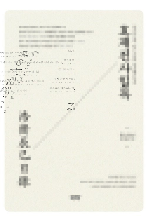 호재진사일록 커버