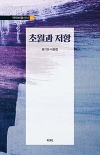 초월과 저항 커버
