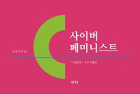 사이버 페미니스트 커버