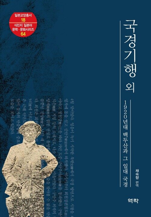 국경기행 외