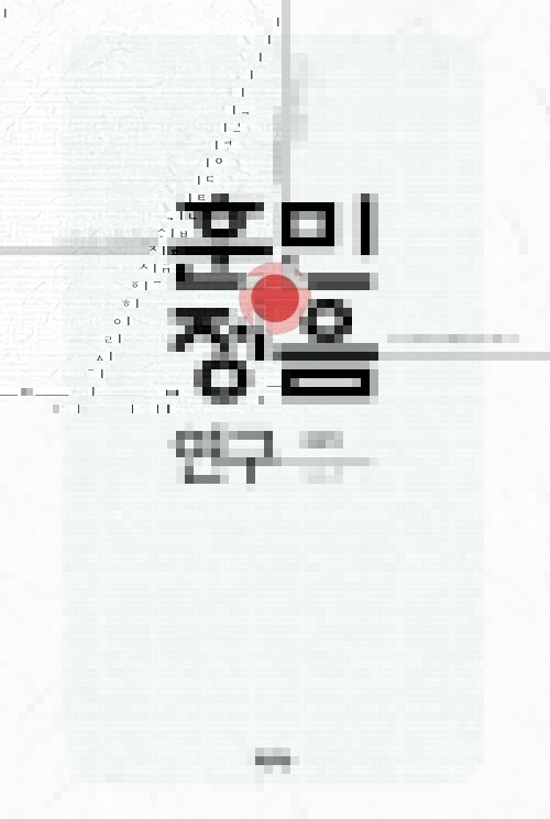 훈민정음 연구 커버