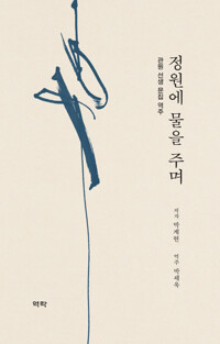 정원에 물을 주며 커버