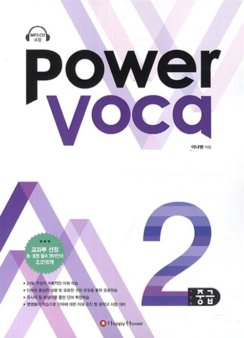 [중고] Power Voca 중급 2